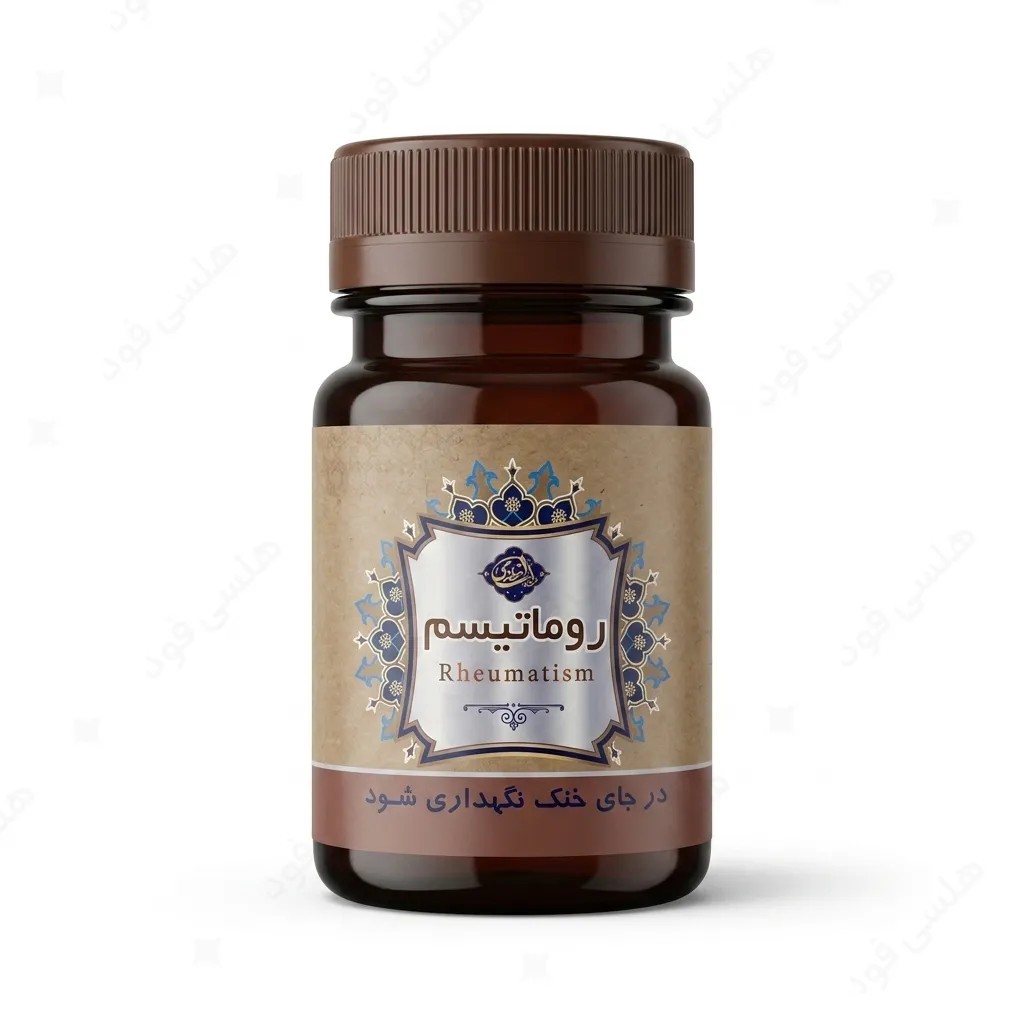 ترکیب گیاهی روماتیسم