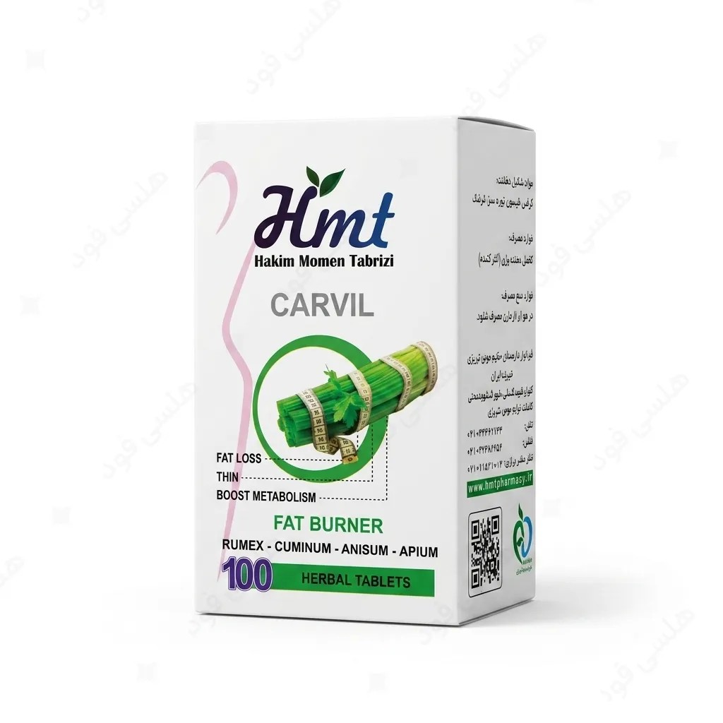 ترکیب گیاهی کارویل