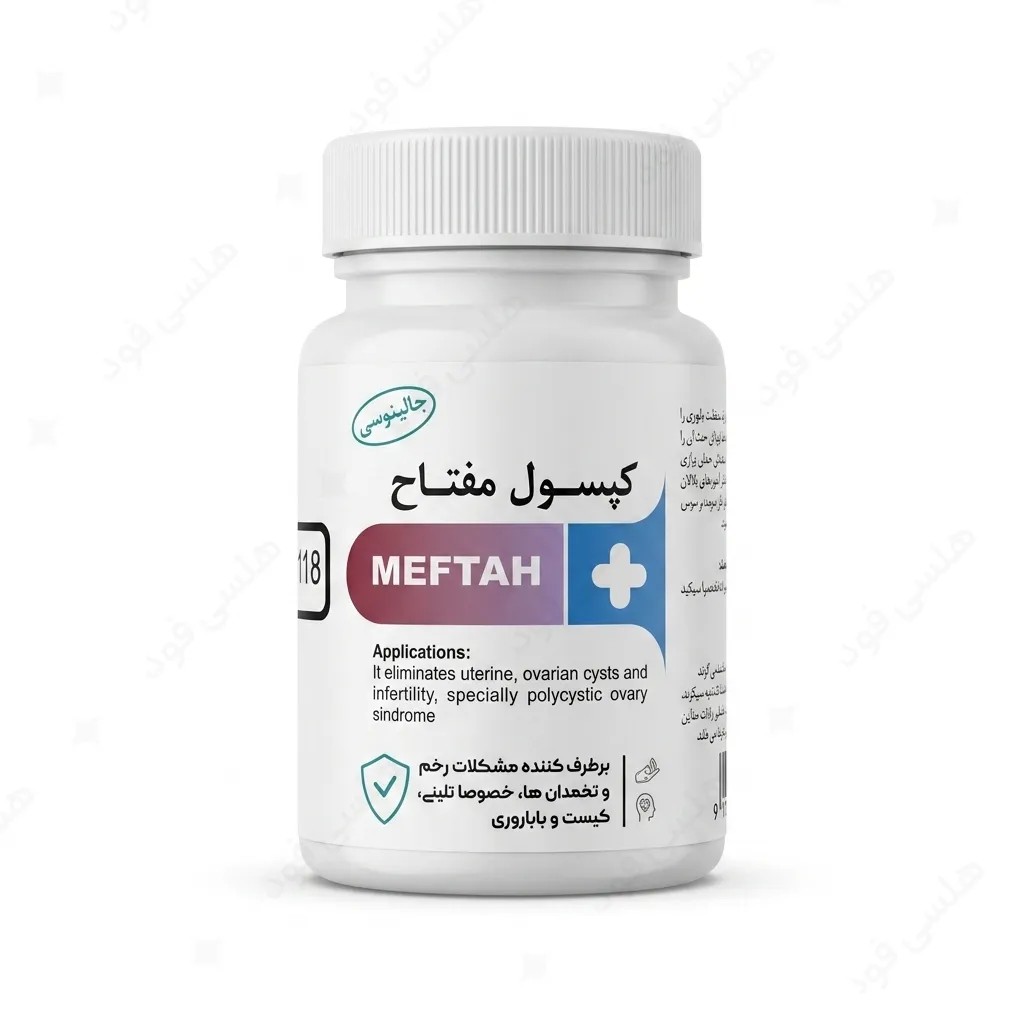 ترکیب گیاهی مفتاح