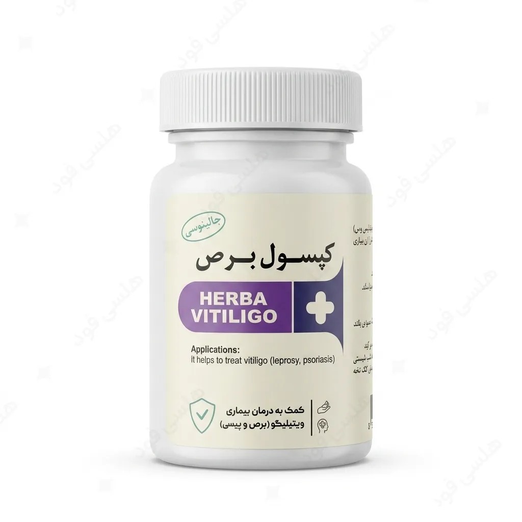 ترکیب گیاهی برص