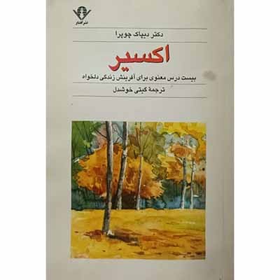 اکسیر