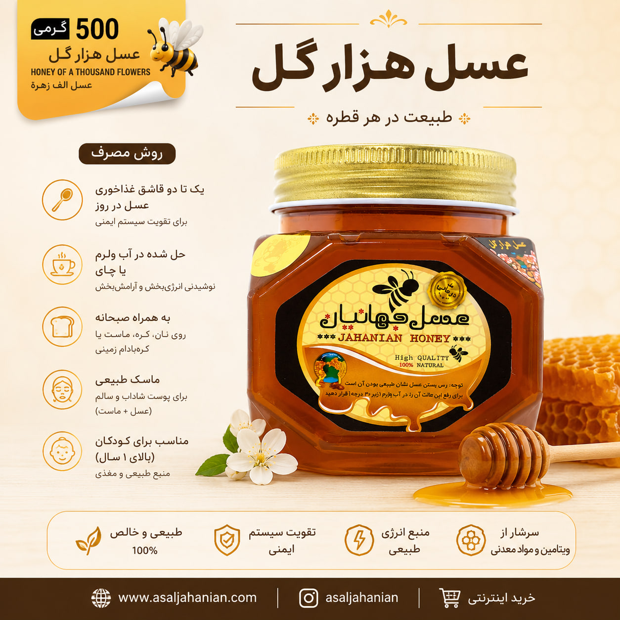عسل هزار گل 500 گرمی
