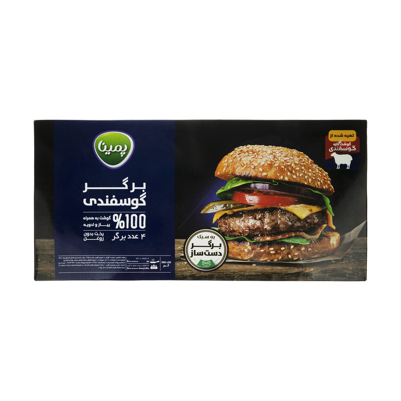 برگر گوسفندی 100 درصد گوشت پمینا - 500 گرم