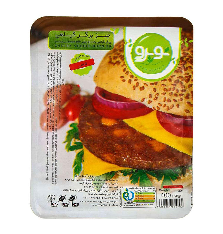 چیز برگر گیاهی نوپرو
