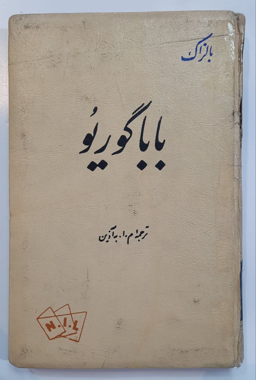 بابا گوریُو_1337
