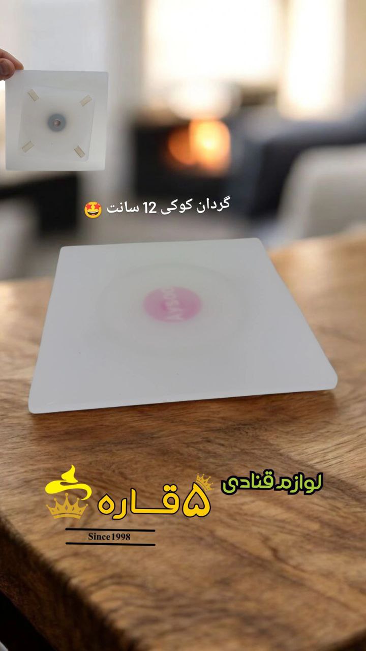گردان کوکی ۱۲ سانتیمتری