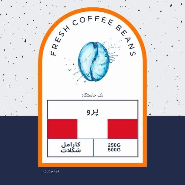 قهوه پرو
