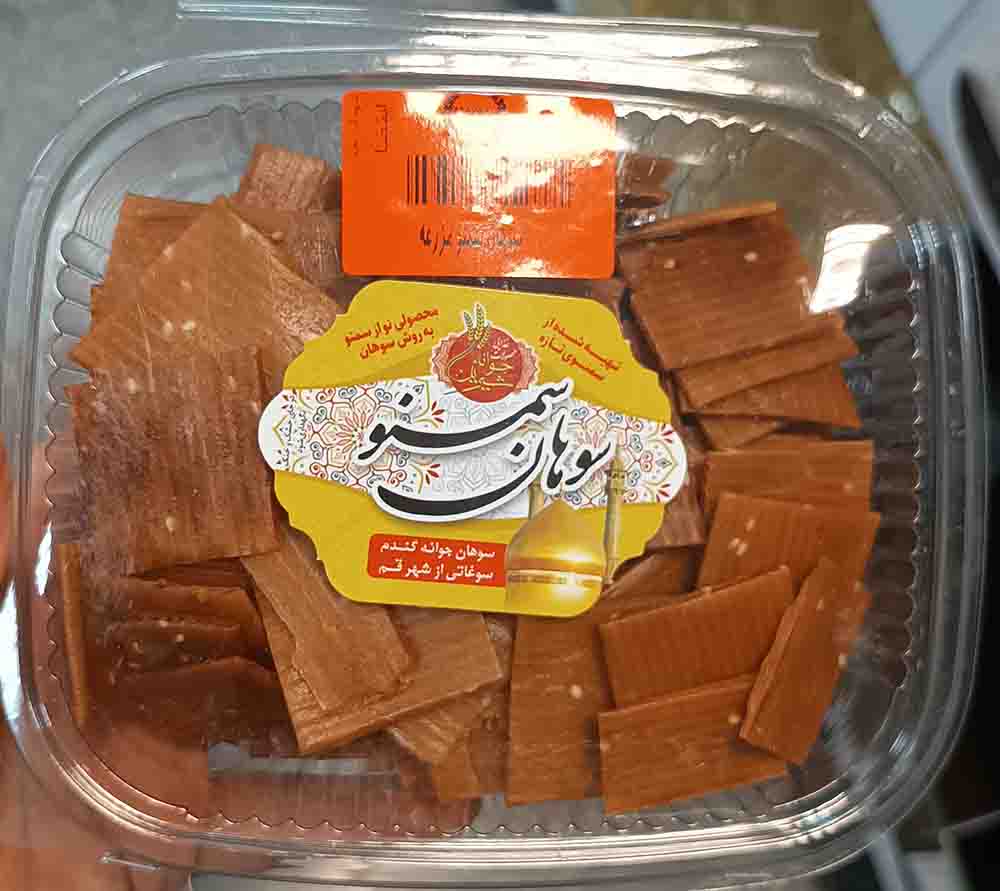 سمنو خشک (سوهان سمنو)