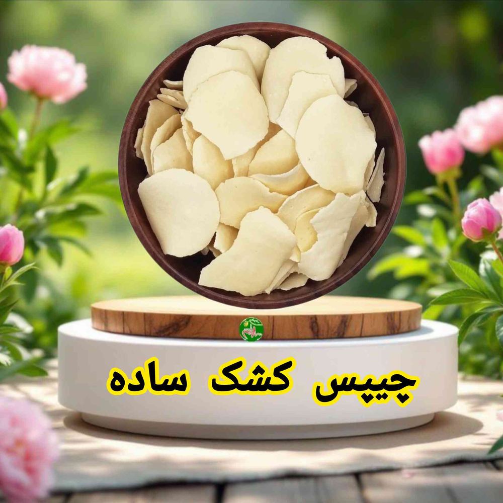 چیپس کشک ساده (نفس)