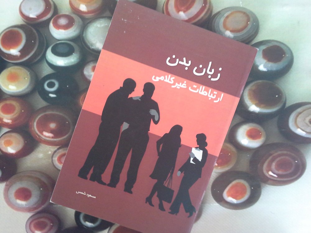 زبان بدن ارتباطات غیرکلامی