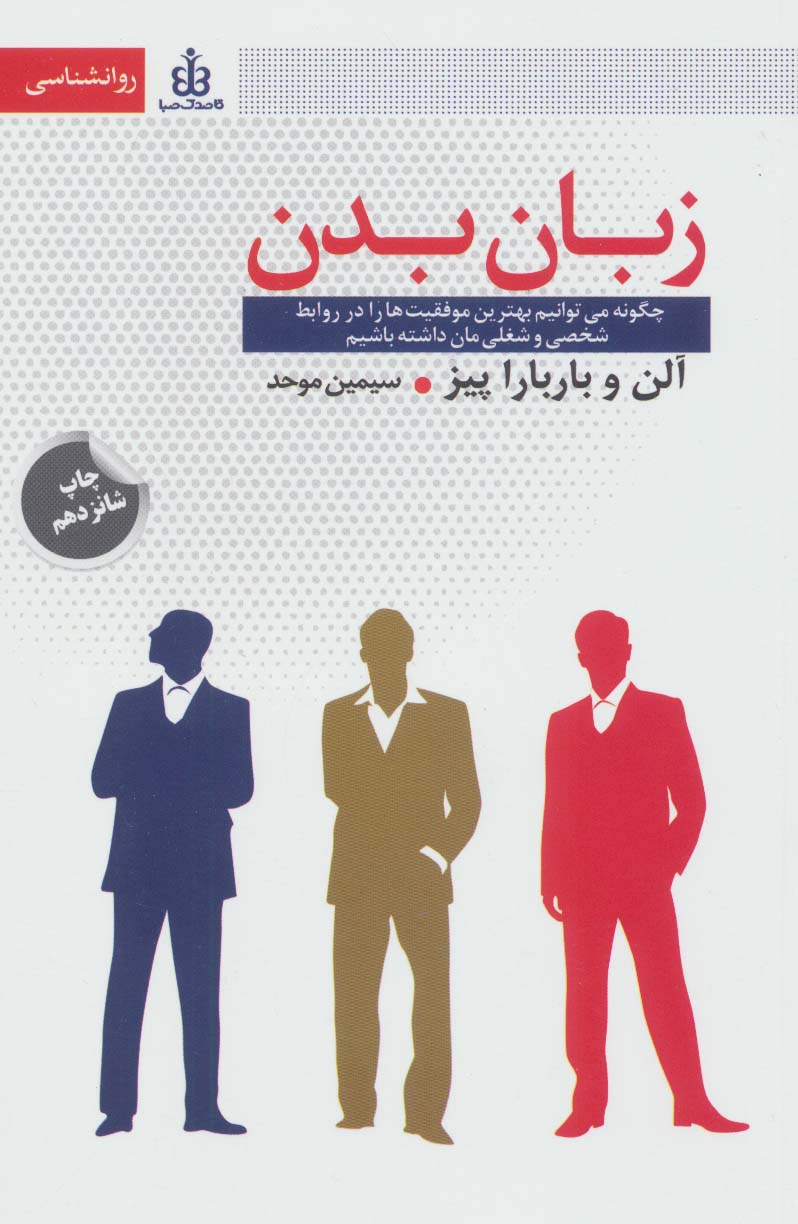 زبان بدن