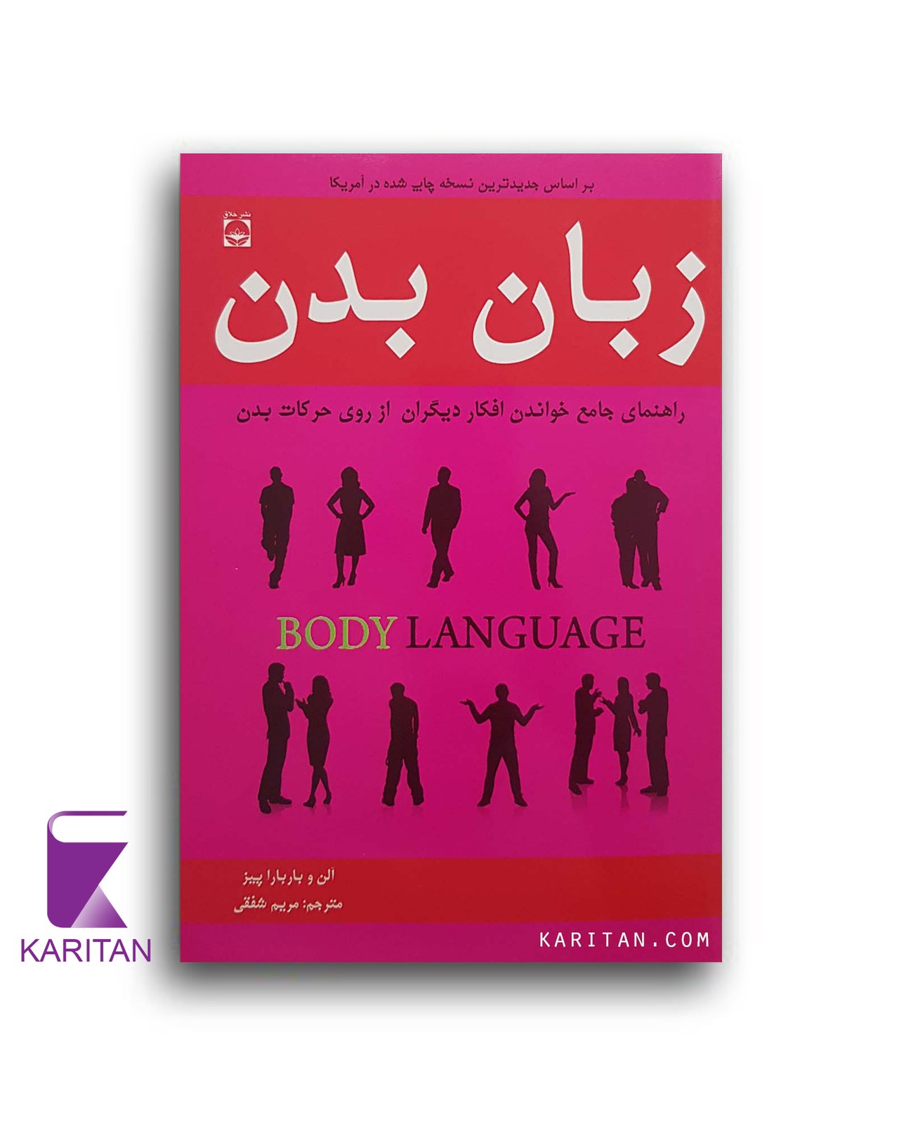 زبان بدن - کاریتان