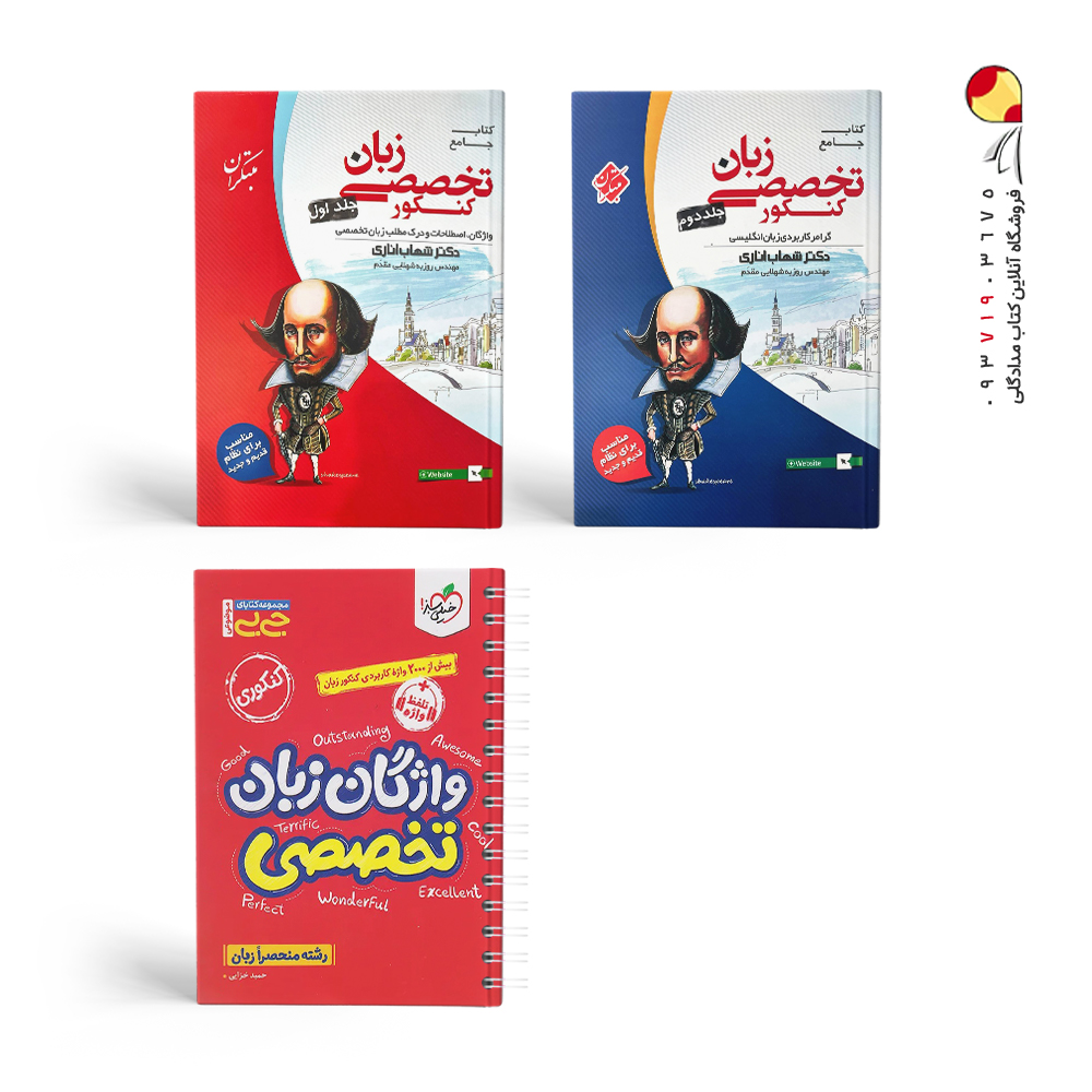 پک زبان انگلیسی کنکور