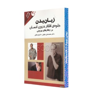 زبان بدن جلد 2