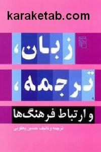 زبان ترجمه