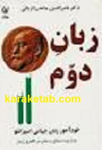 زبان دوم
