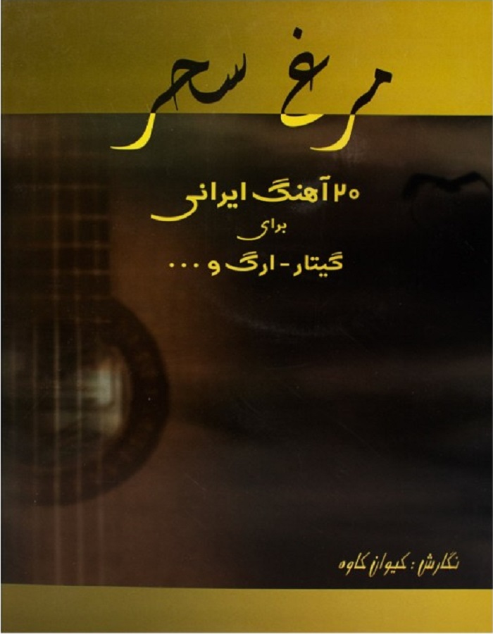 مرغ سحر