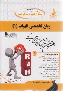 384 راهنمای زبان تخصصی الهیات 1 (راه)