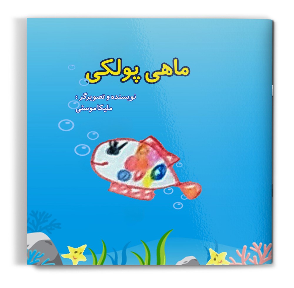 ماهی پولکی