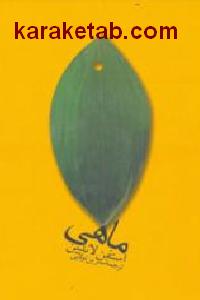 ماهی