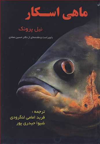 ماهی اسکار