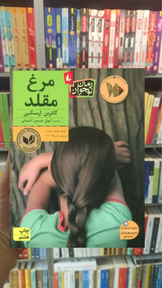 مرغ مقلد افق