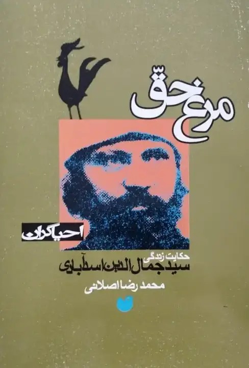 مرغ حق