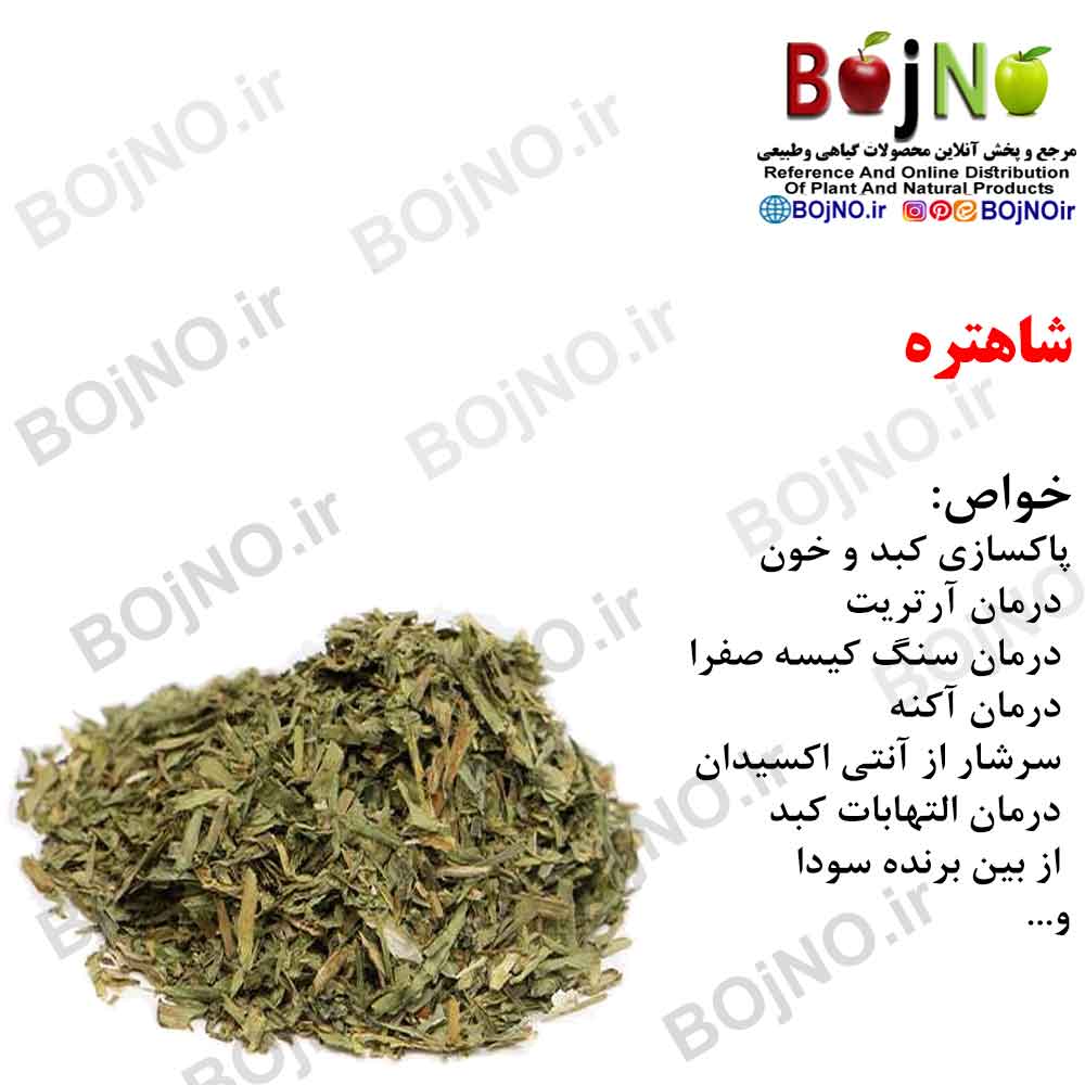 شاه تره 200گرمی