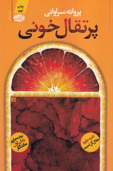 پرتقال خونی