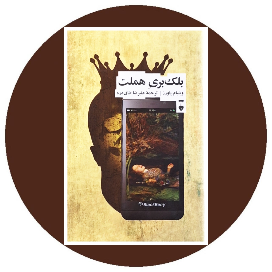 بلک بری هملت
