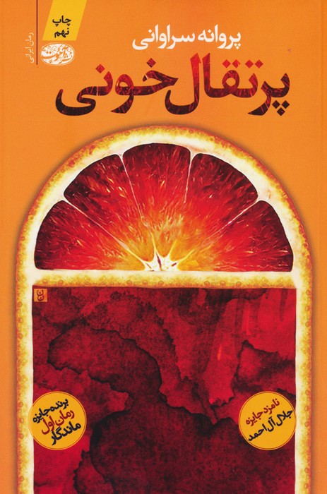 پرتقال خونی