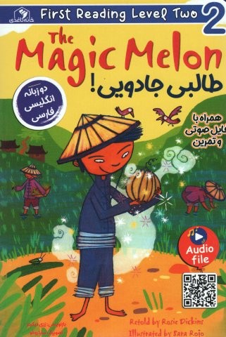 طالبی جادویی! (THE MAGIC MELON)،(2زبانه،منگنه ای،شمیز،رقعی،خانه کاغذی)