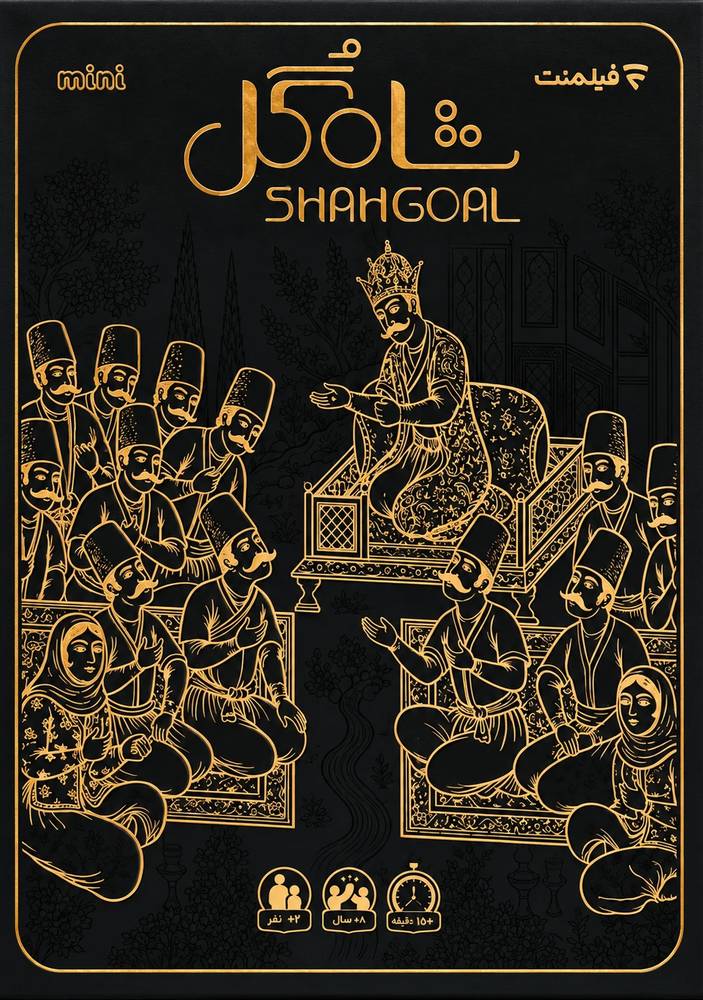 شاه گل (نسخه جدید گل یا پوچ) Shah Gol