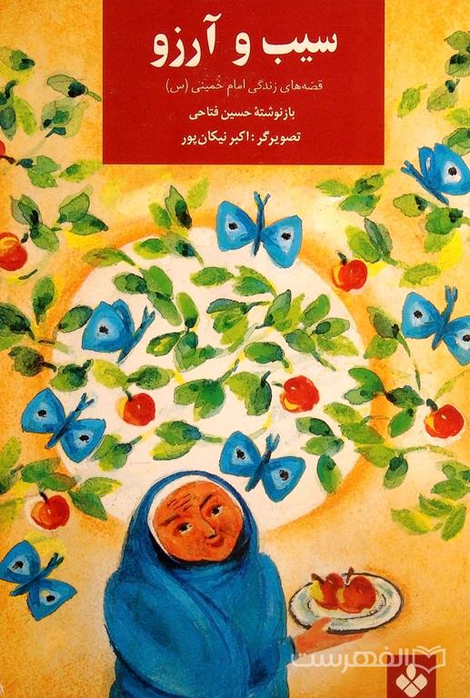 سیب و آرزو