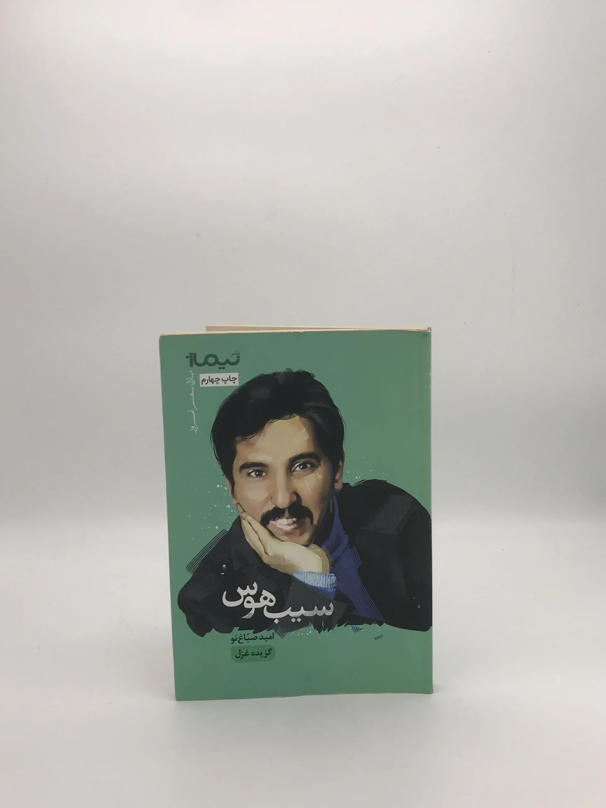 سیب هوس اثر امید صباغ نو