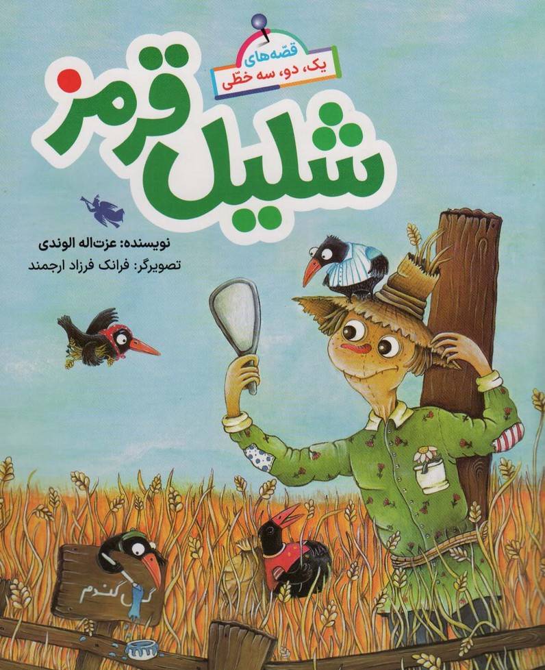 شلیل قرمز