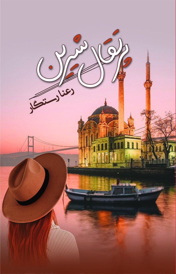 پرتقال شیرین