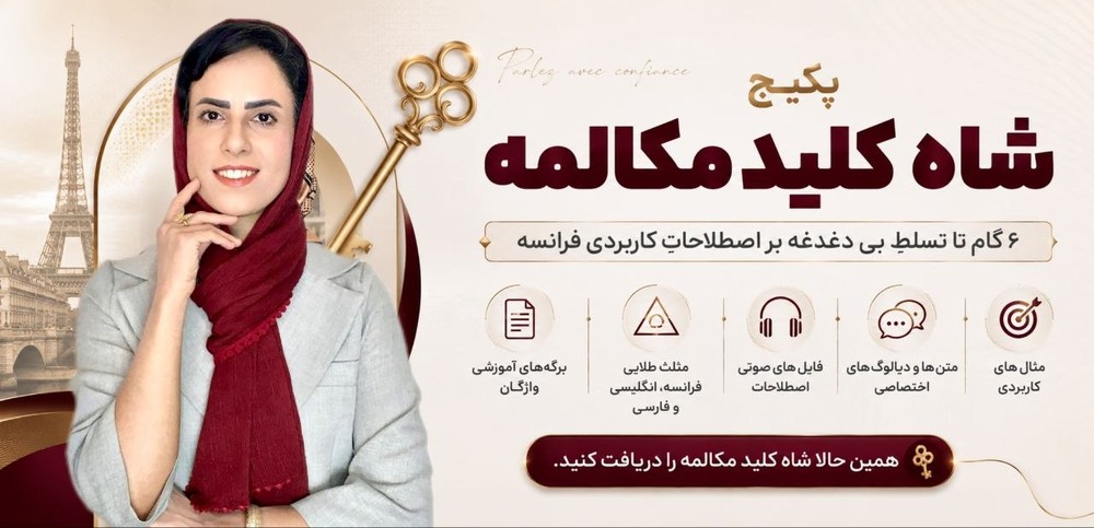 پکیج شاه کلید مکالمه - معصومه امیرخانی