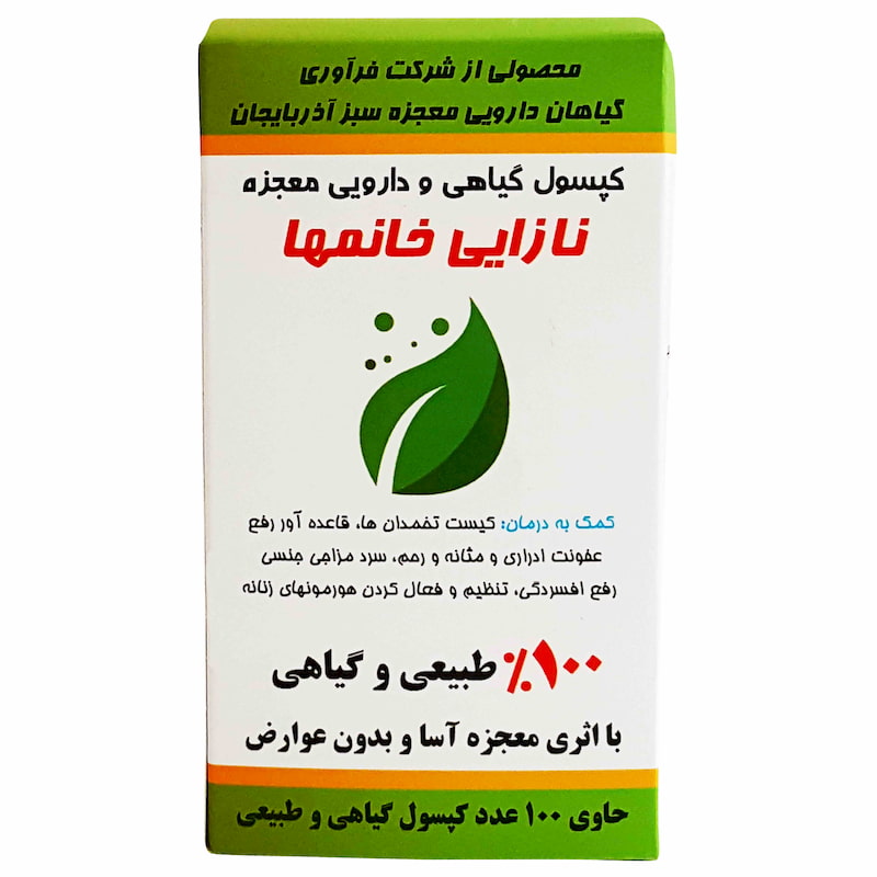 محصول گیاهی معجزه نازایی خانم ها _ 100 عددی
