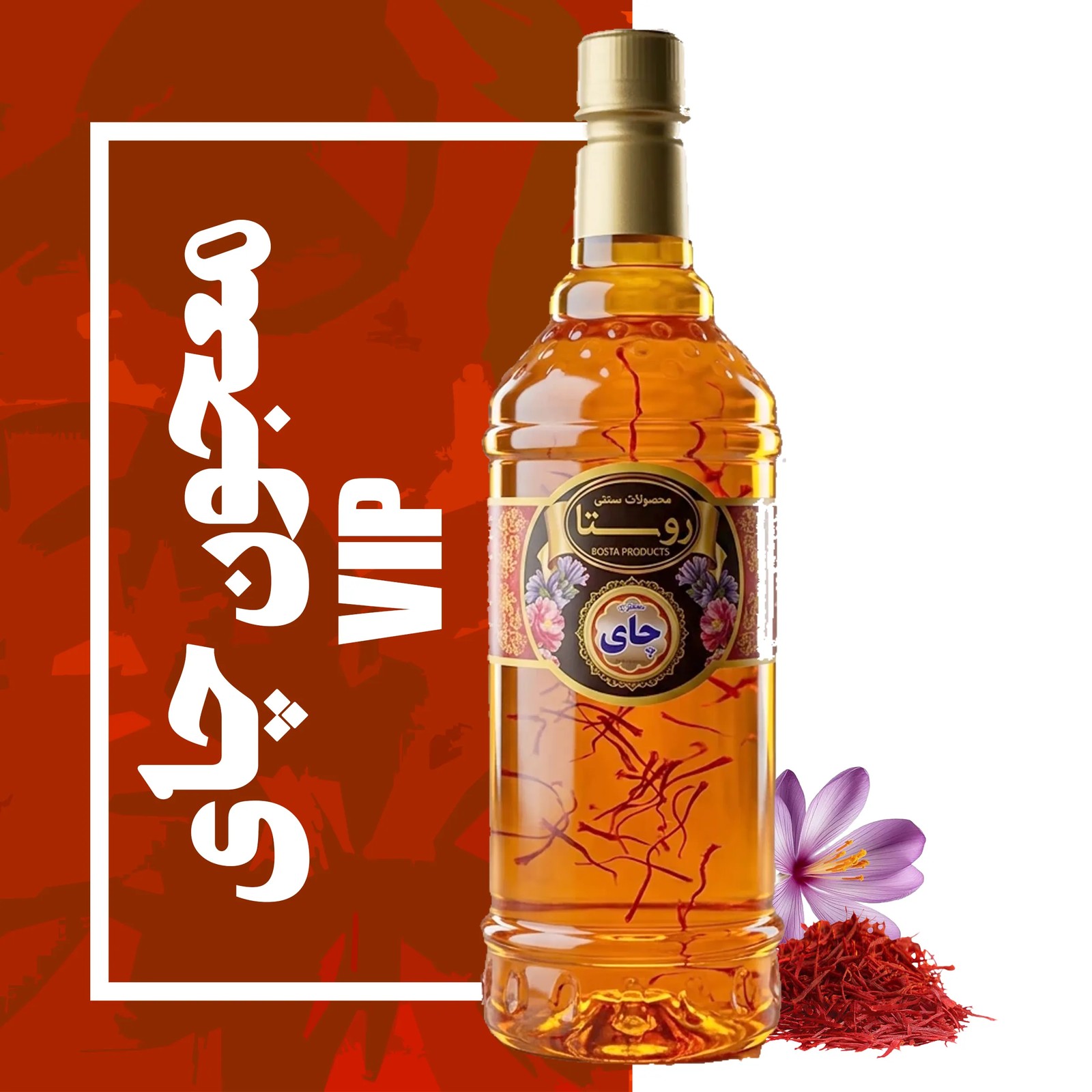 معجون چای VIP (ویژه) l فخرآوران