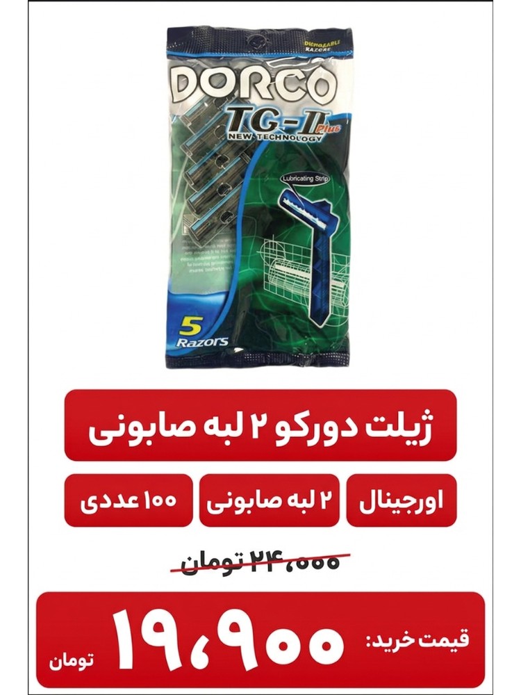 دورکو دولبه صابوندار 20 بسته 5 عددی
