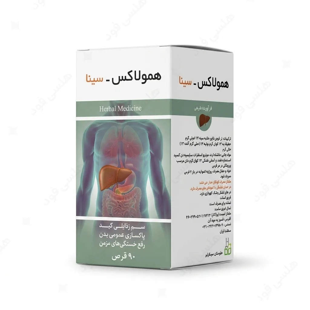 همولاکس پاکسازی کبد