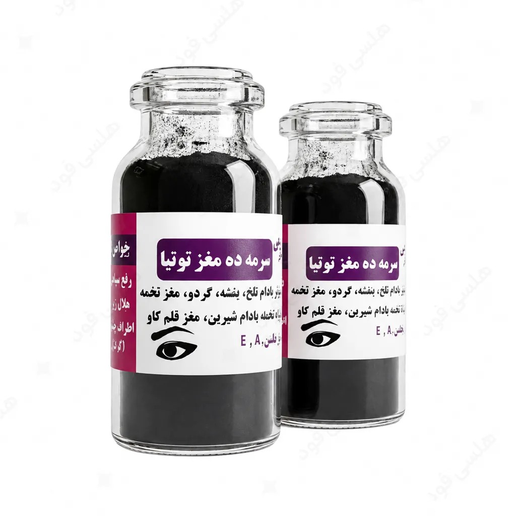 سرمه ده مغز
