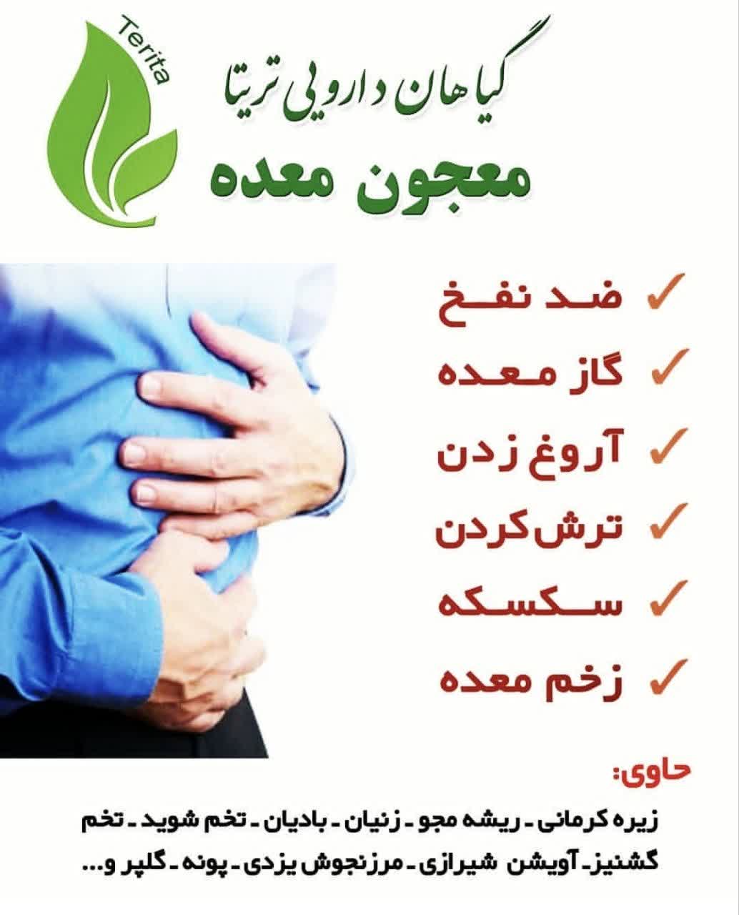 معجون معده