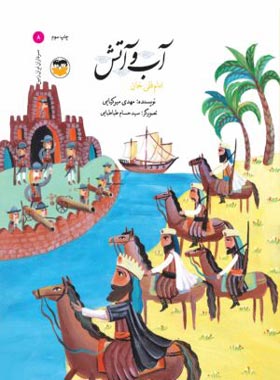 آب و آتش – امام قلی خان