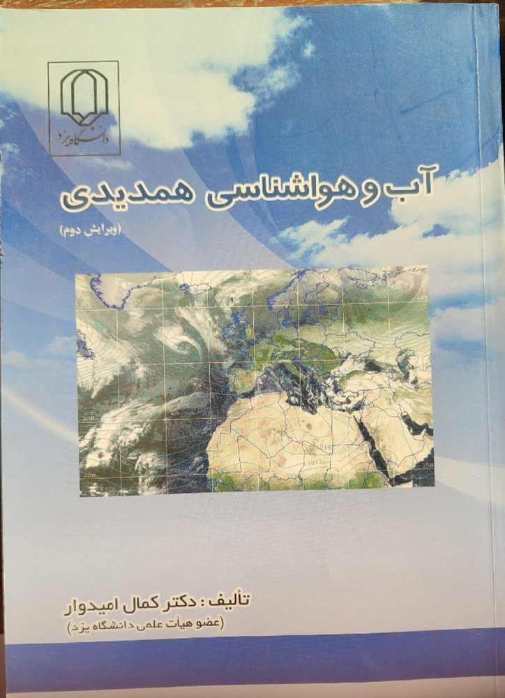 آب و هوا شناسی همدیدی ( ویرایش جدید )