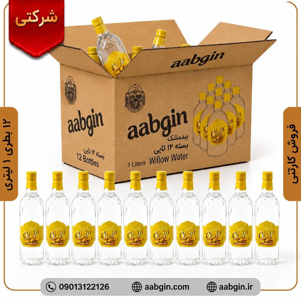 عرق بیدمشک(کارتن 12تایی)