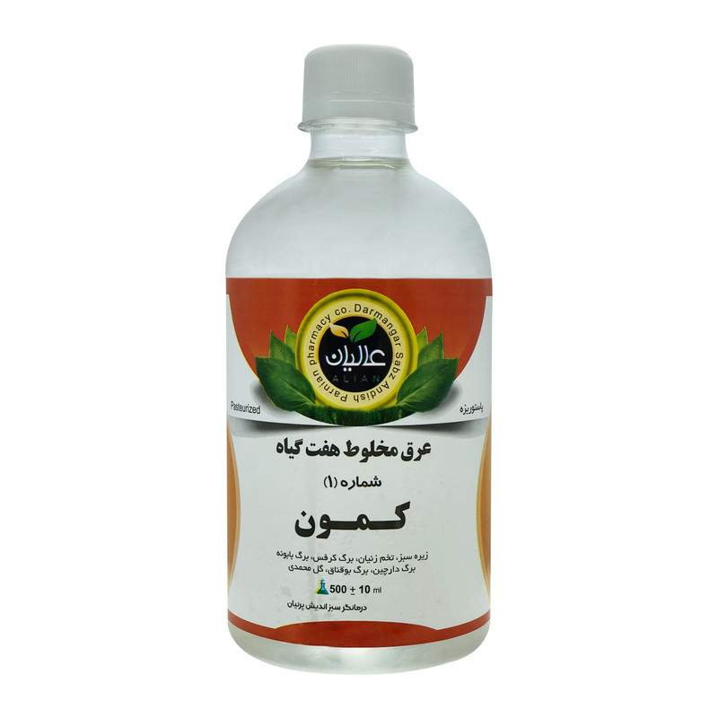عرق هفت گیاه کمون عالیان - 500 میلی لیتر
