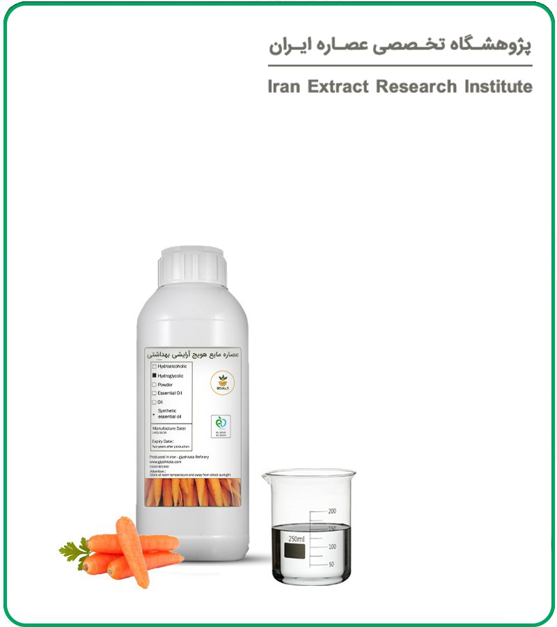 عصاره هویج آرایشی بهداشتی مایع (بدون رنگ – اکسترافاین‌)