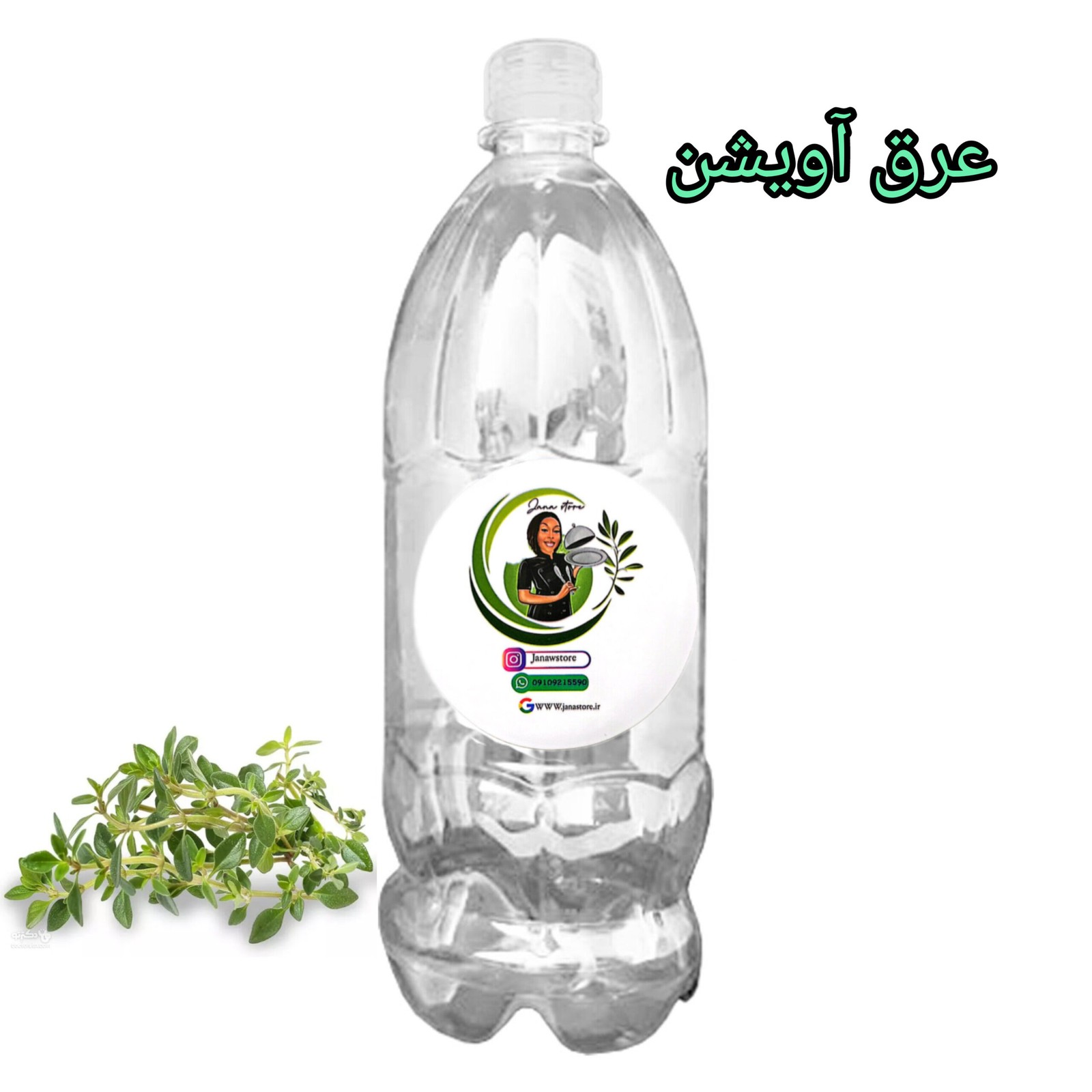 عرق گیاه آویشن (یک لیتری )